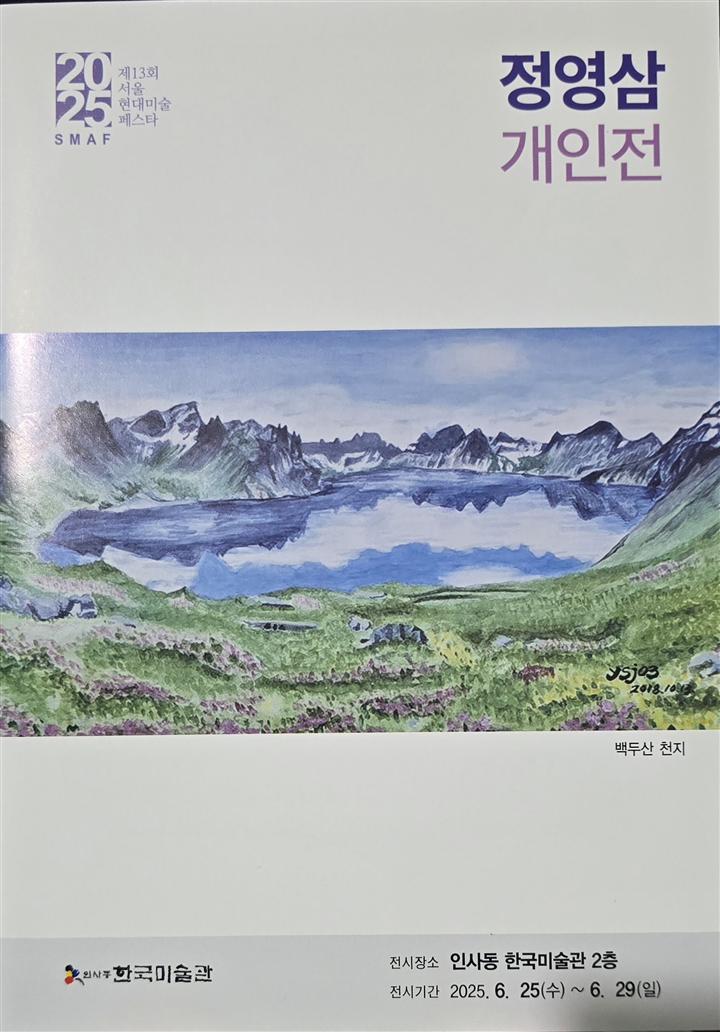 정영삼 개인전 개최